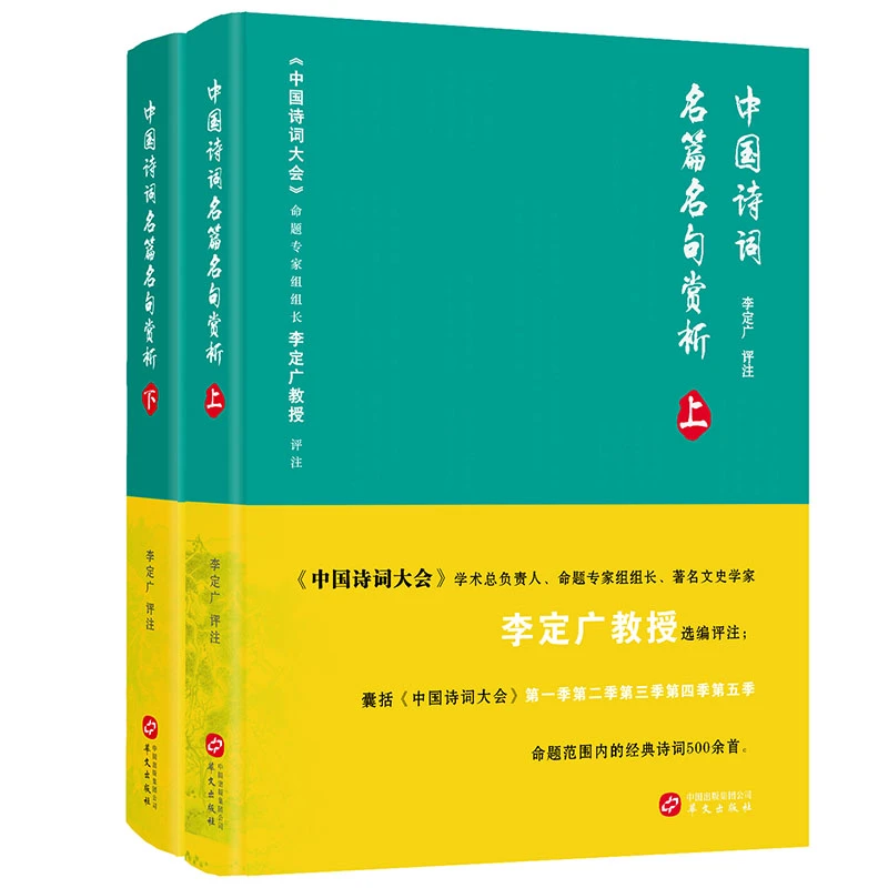 【微瑕】中国诗词名篇名句赏析（上下册）