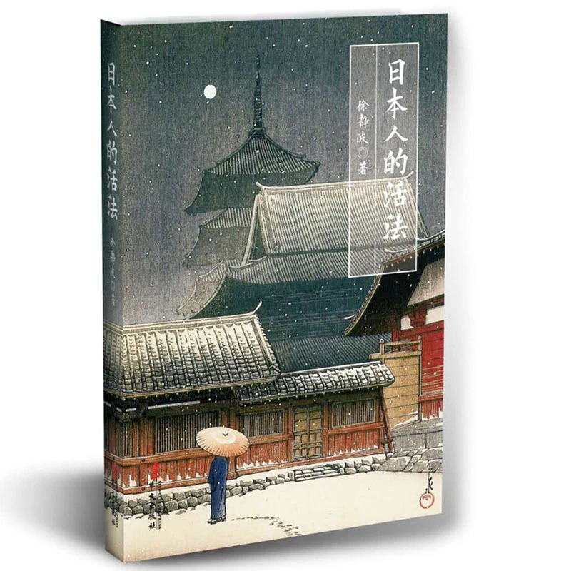 【微瑕】日本人的活法
