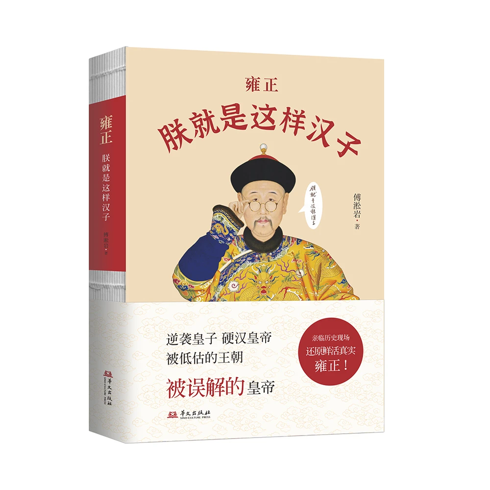 雍正：朕就是这样汉子 赠送帆布袋