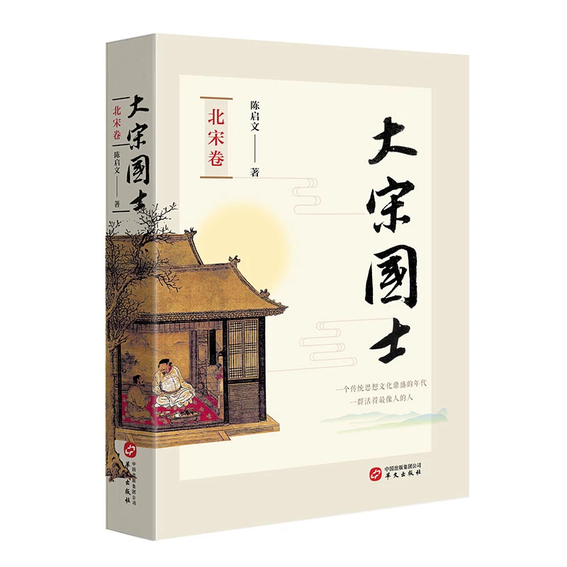 【微瑕】大宋国士（北宋卷）