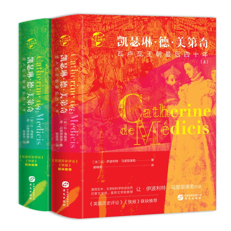 【微瑕】凯瑟琳·德·美第奇：瓦卢瓦王朝最后四十年