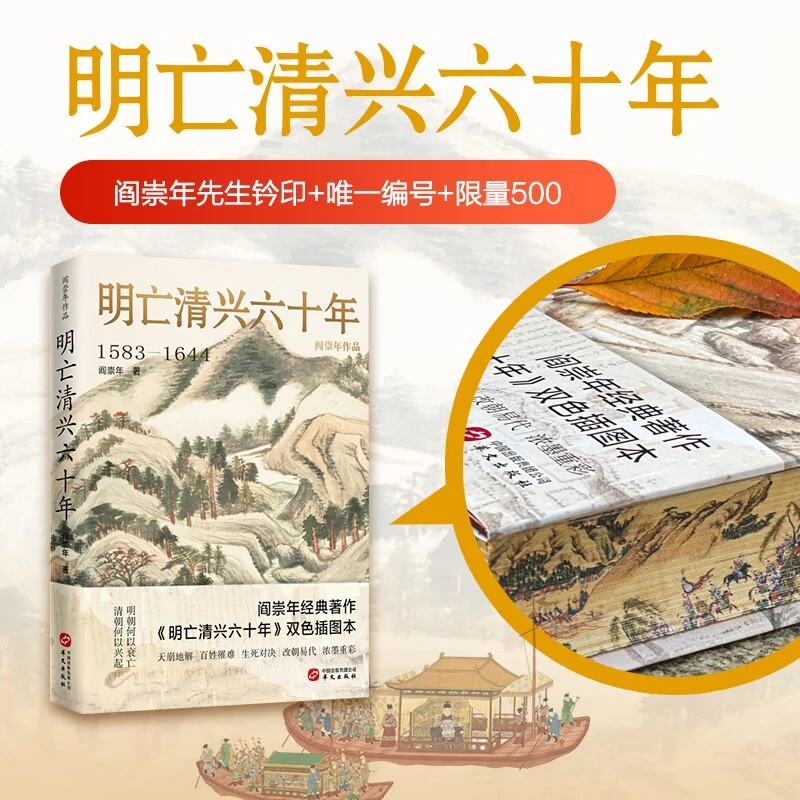 【微瑕】明亡清兴六十年（特装）