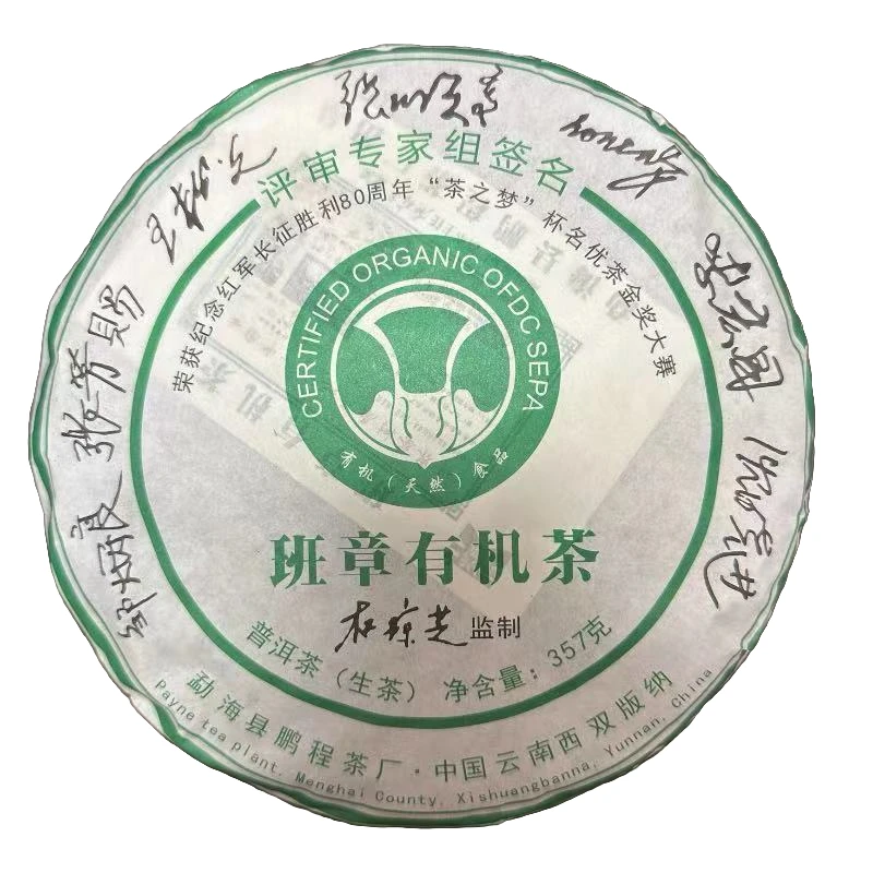 2016年云南普洱茶生茶 杜琼芝白菜班章357g