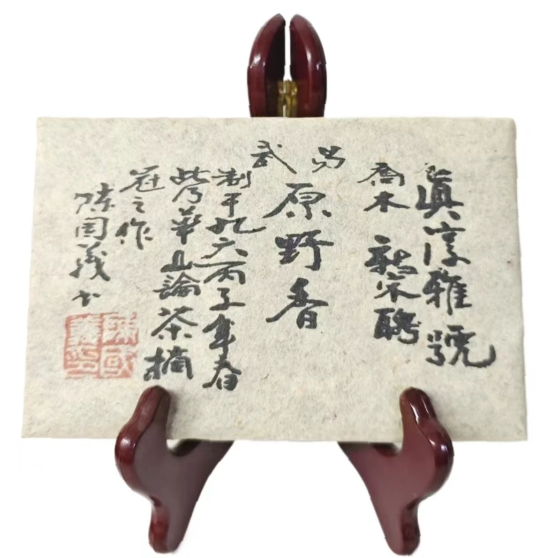 1996年代云南普洱熟茶 真淳雅原野香乔木茶砖 200克