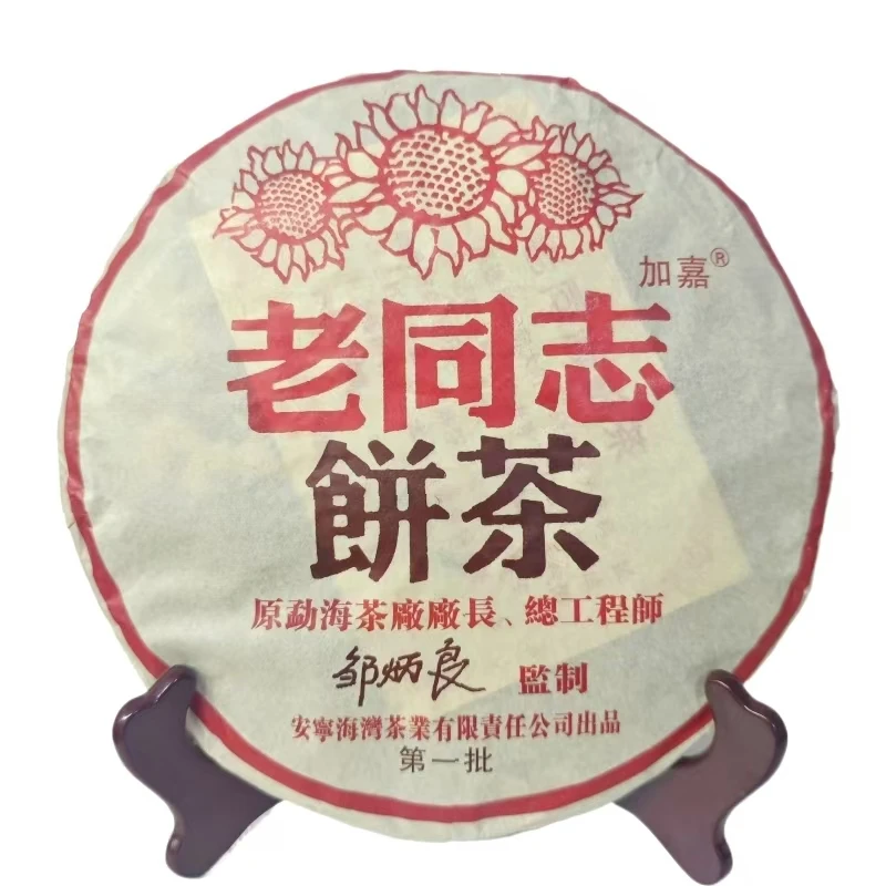 2004年云南普洱熟茶 老同志茶饼 357克/饼