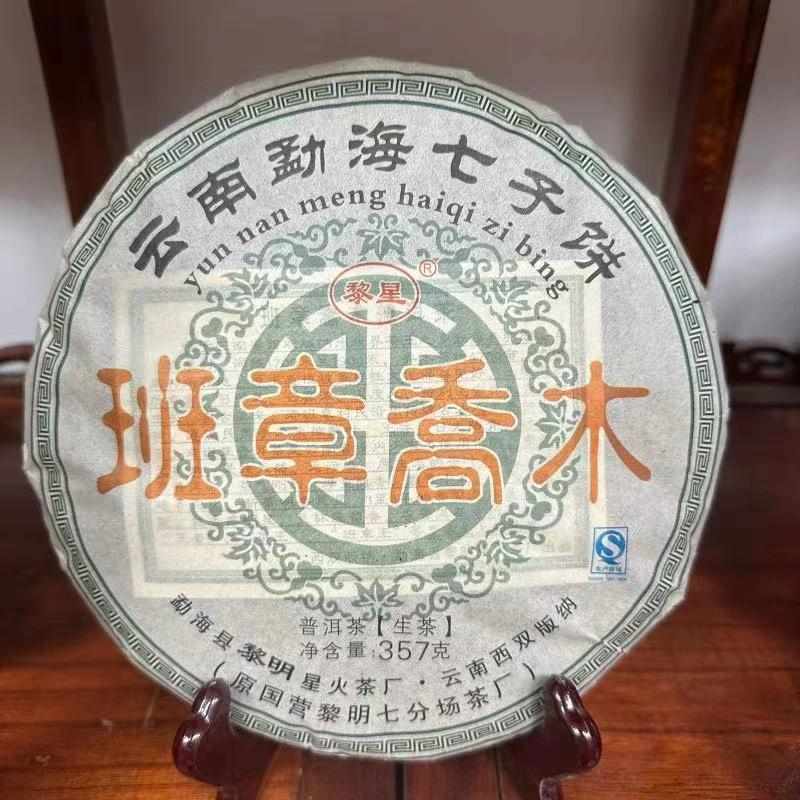 2015年云南普洱茶生茶班章乔木357g