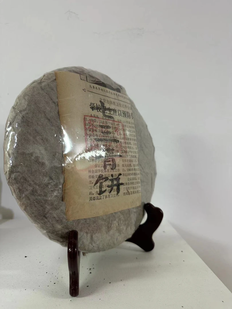 1973年云南普洱茶生茶 七三青饼357g