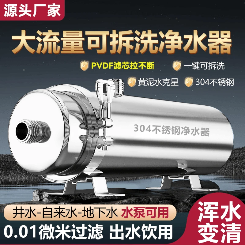 不锈钢全屋中央净水器家用商用大流量净水机农村自来水井水过滤器