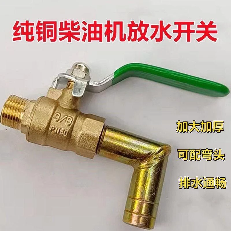 发动机配件排水暖气柴油机纯铜放水阀门大孔弯头小配件货车巴马阀