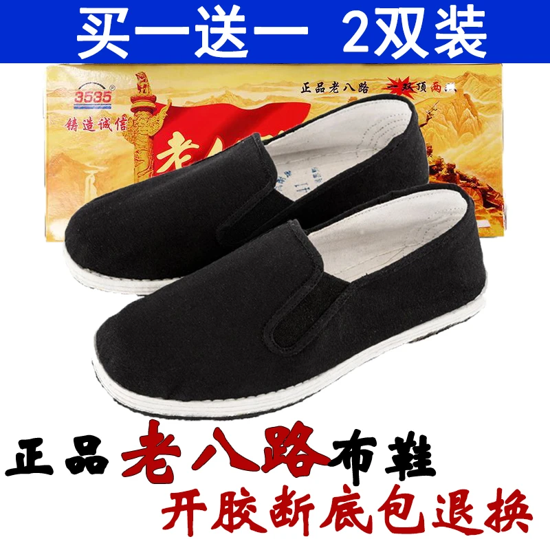 【达人优选】老八路布鞋千层底透气防滑耐磨老北京布鞋男女款休闲鞋