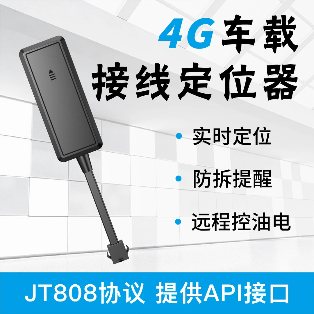2024 款北斗GPS车辆防丢器电动车摩托车汽车通用48v6072v车载防丢