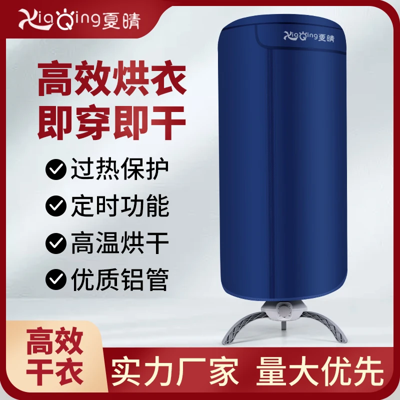 夏晴烘干机家用烘衣服速干可折叠小型婴儿衣柜宿舍风干衣物烘干机