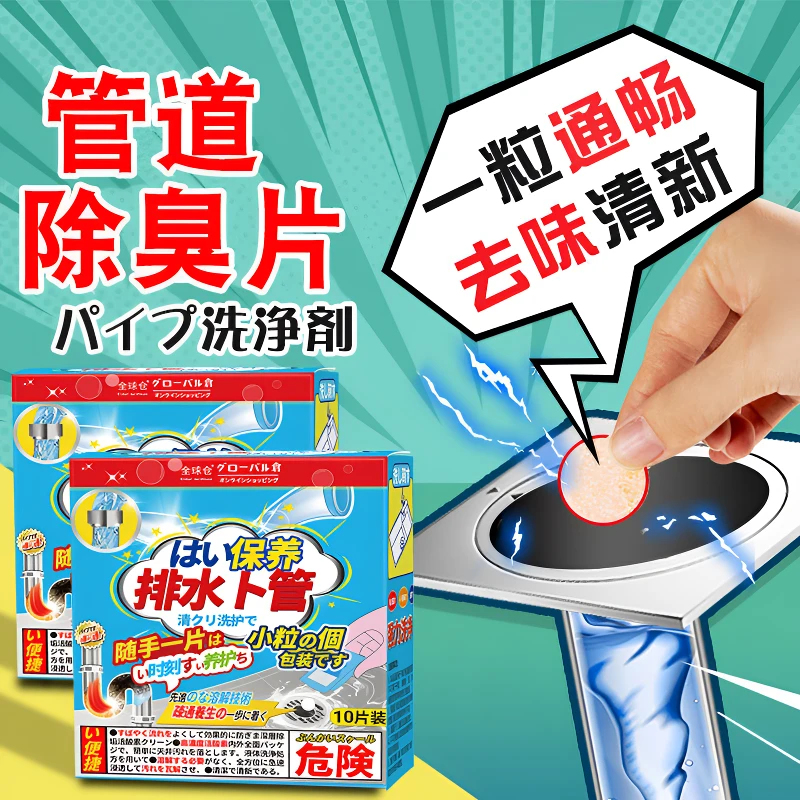 过碳酸钠排水管道清洁泡腾片科学配方便捷除臭养护管道清洁神器