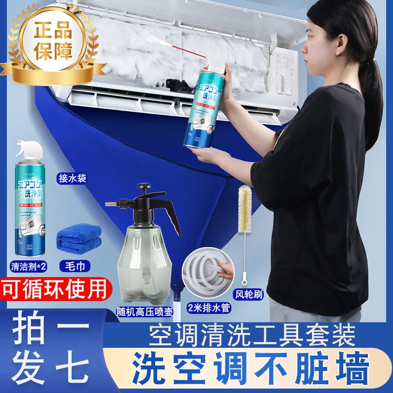 【拍1发7】空调清洗剂全套工具强力去污免拆高泡清洁专用空调接水罩