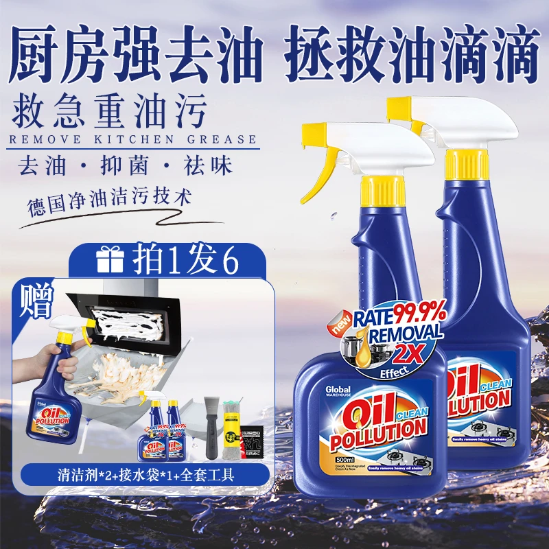 【全套工具清洁无忧】重油污净厨房油污清洁剂专用溶解去污除味克星