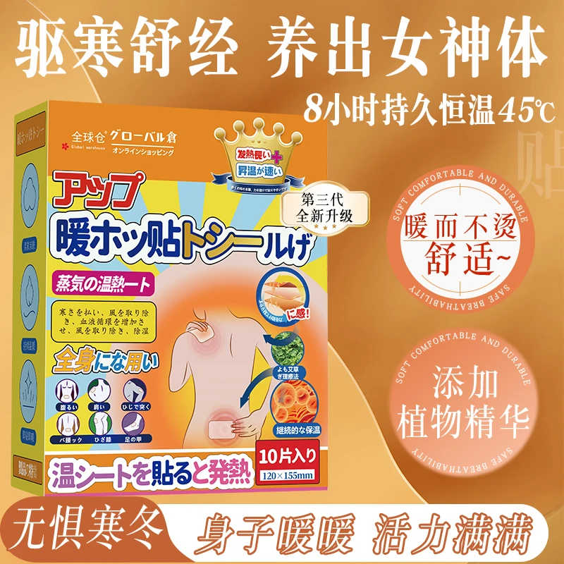 【温暖一整天】暖宝宝贴冬天专用缓解姨妈痛暖宫贴恒温驱寒艾草贴