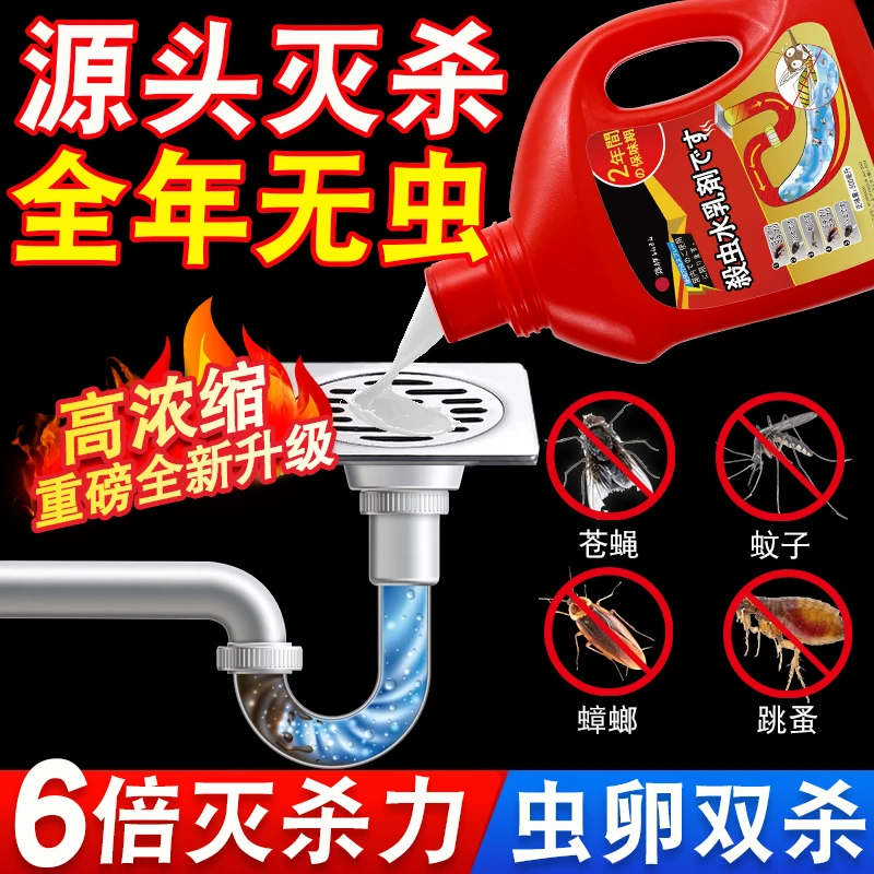 下水道小飞虫灭杀神器卫生间管道除虫胺菊酯除蛾蠓杀虫剂地漏专用