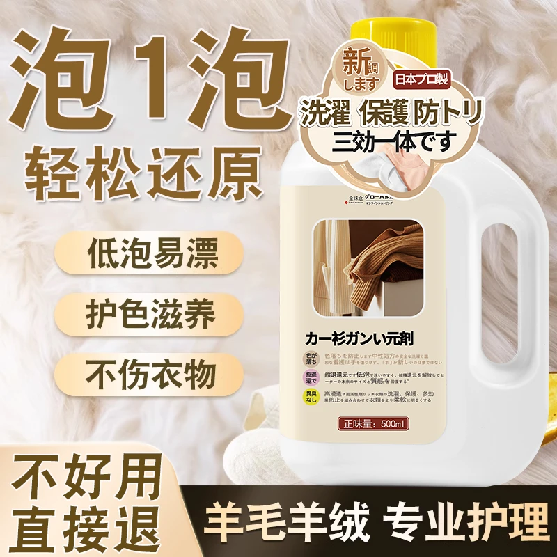 拯救缩水！日本品牌羊毛衫还原恢复剂柔软蓬松婴幼儿可用护理神器