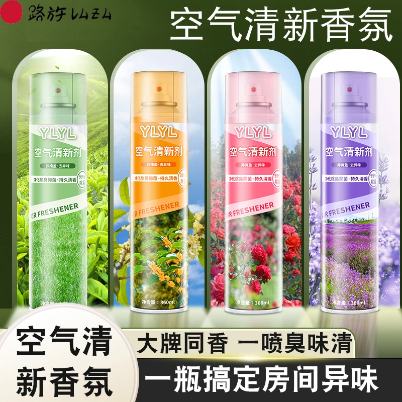 空气清新剂持久留香净化抑菌清香除异味喷雾房间厕所除臭留香神器