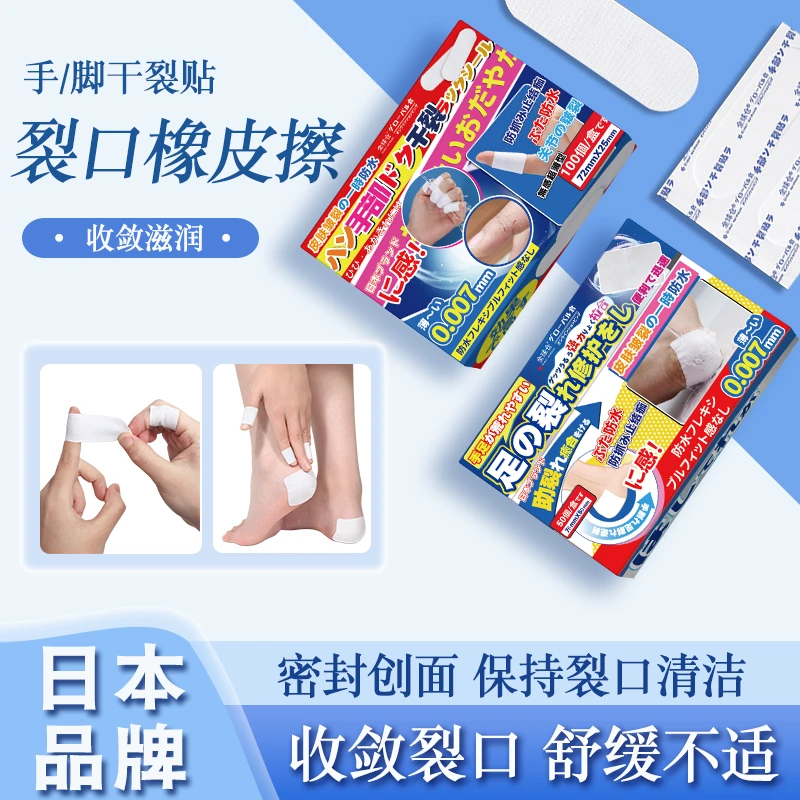 【干裂橡皮擦】手脚干裂贴防水透气保护手足皲裂口专用舒适护足