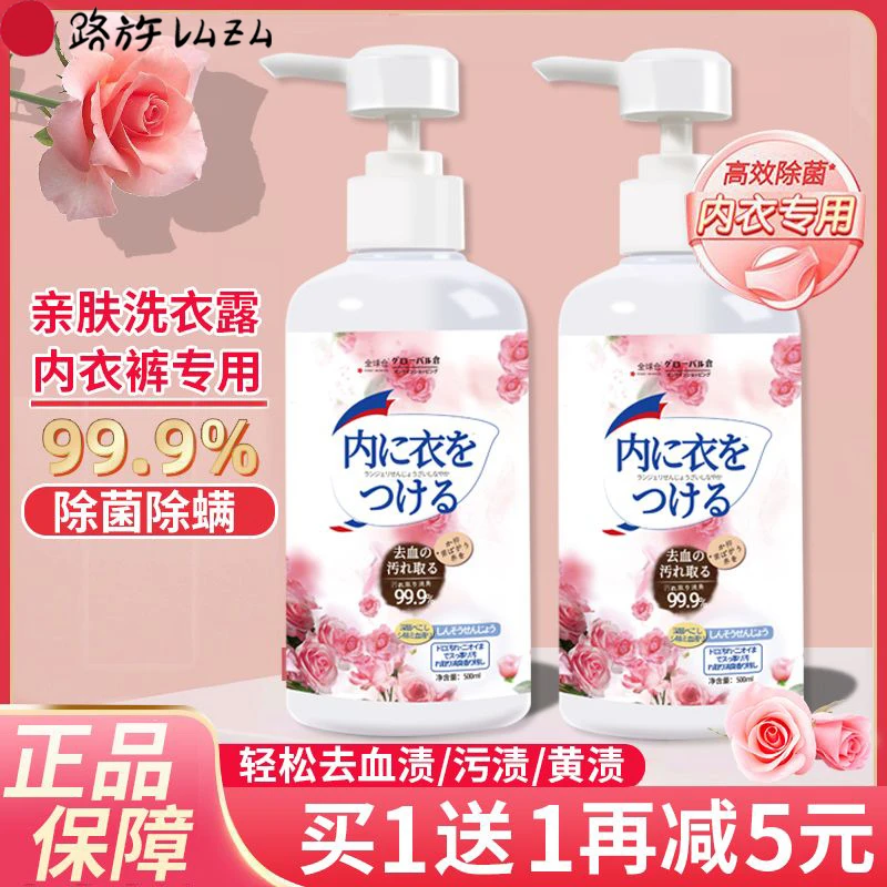 内衣清洗液花香亲肤内衣内裤专用清洗液抑菌家用洗衣液去污神器