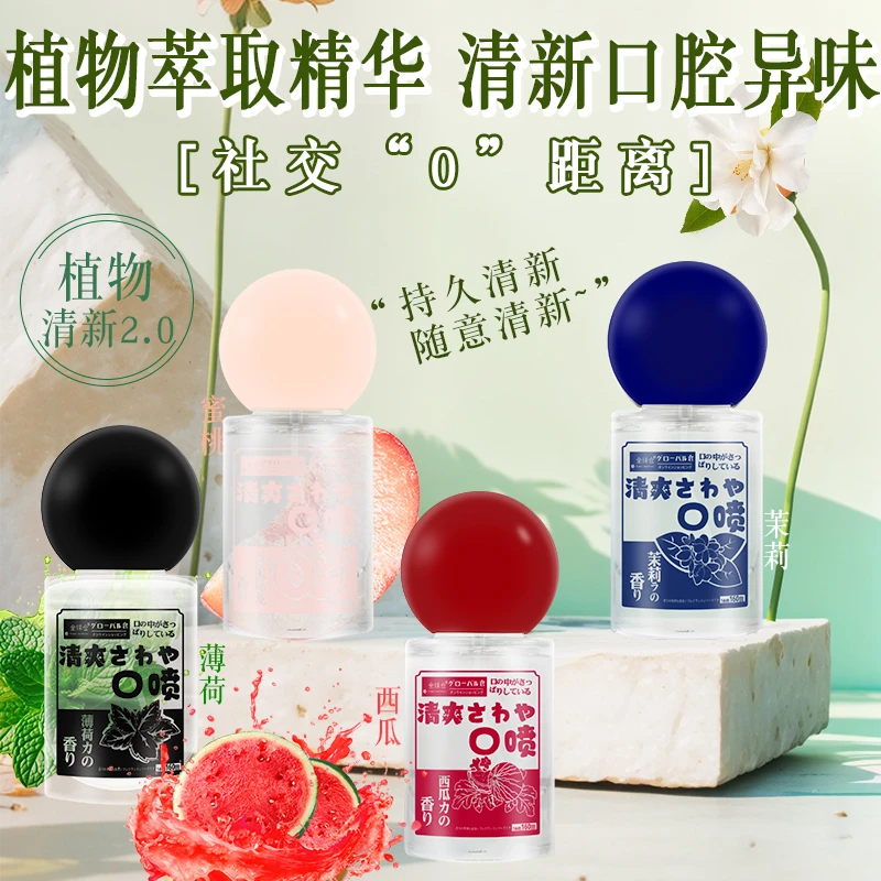 【口腔香水】口喷口腔喷雾清新护齿去除嘴巴异味持久留香便携式