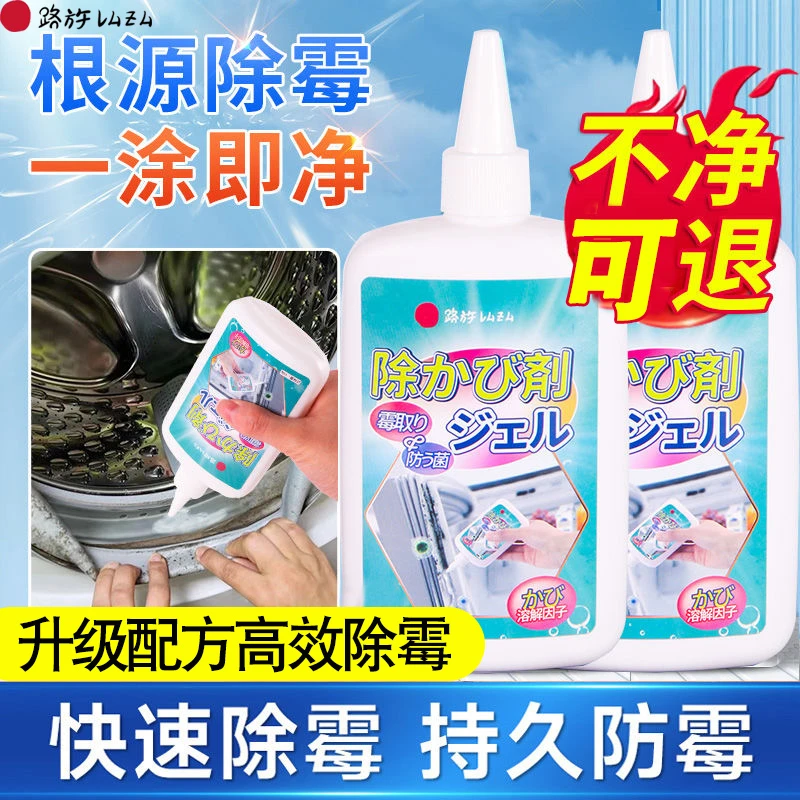 除霉啫喱家用去霉渍防霉神器冰箱洗衣机霉斑清洁去除清洗剂正品