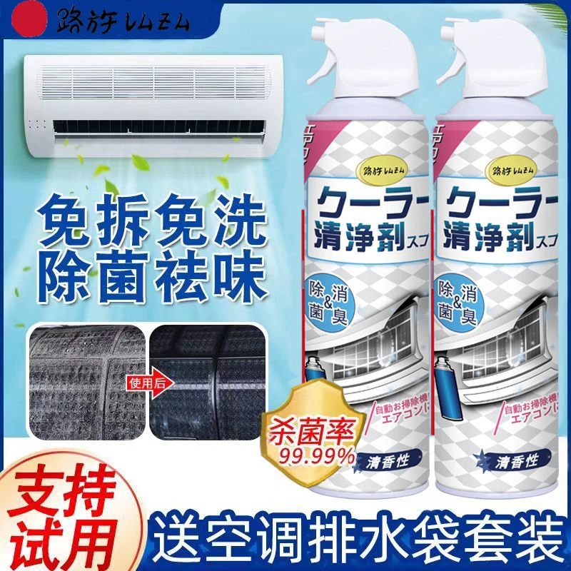 日本洗空调清洗剂家用挂机清洁工具免拆免洗泡沫去污清新除菌神器