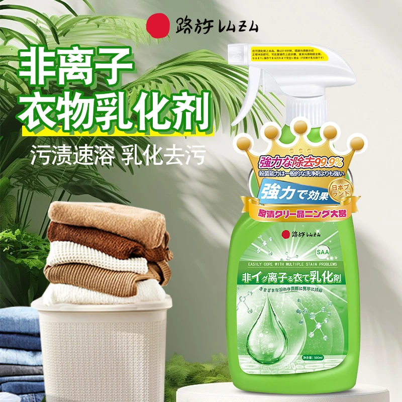 强力去污去黄非离子衣物乳化剂渗透顽固污渍霉渍快速清洁抑菌留香