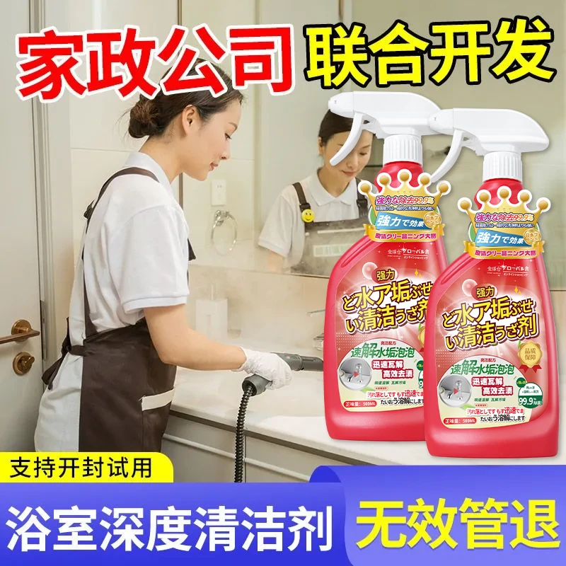 浴室水垢清洁剂家用擦玻璃瓷砖卫生间除水垢强力抑菌除味去污渍