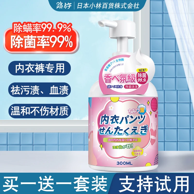 LUZU日本内衣洗衣液女式洗内衣专用清洗液抑菌去血渍泡沫清洗剂