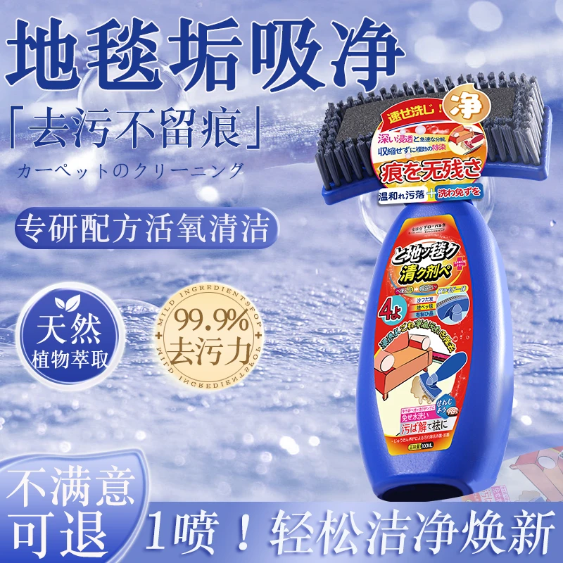 垢吸净！免洗地毯清洁剂温和配方布艺专用强去污家用毛毯清洗神器