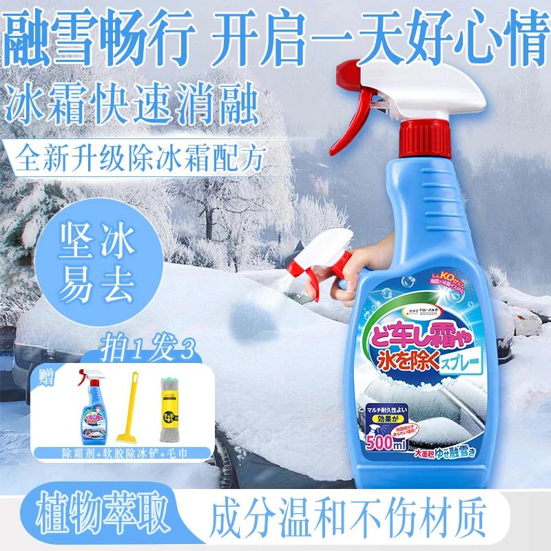 【融冰分离技术】汽车除冰剂车窗挡风玻璃除雪解冻神器防结冰除霜剂