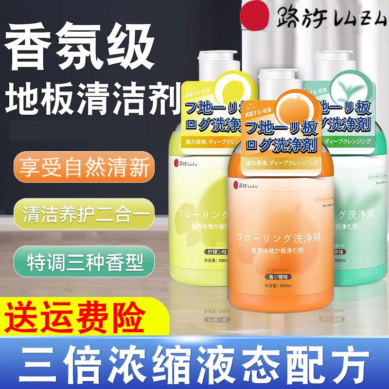 日本香氛地板清洁剂液体养护浓缩液通用留香清新橙味强力去污神器