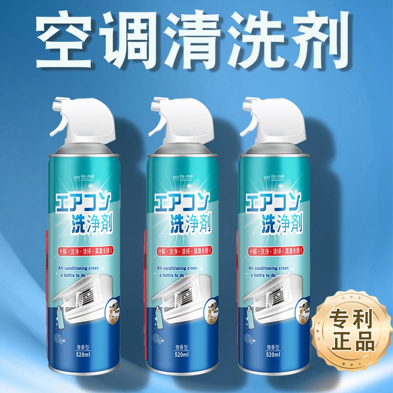 空调清洁剂免拆家用泡沫强力去污杀菌除臭净味除垢内外机清洗神器