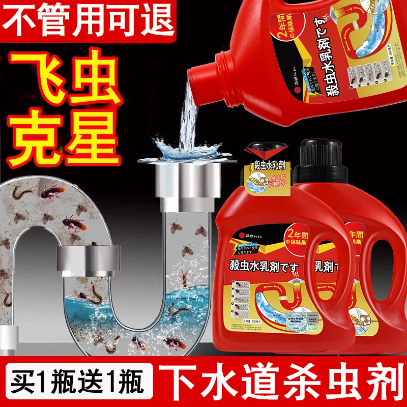 胺菊酯家用杀虫剂管道根源除虫神器卫生间地漏蛾蠓小黑虫克星小强