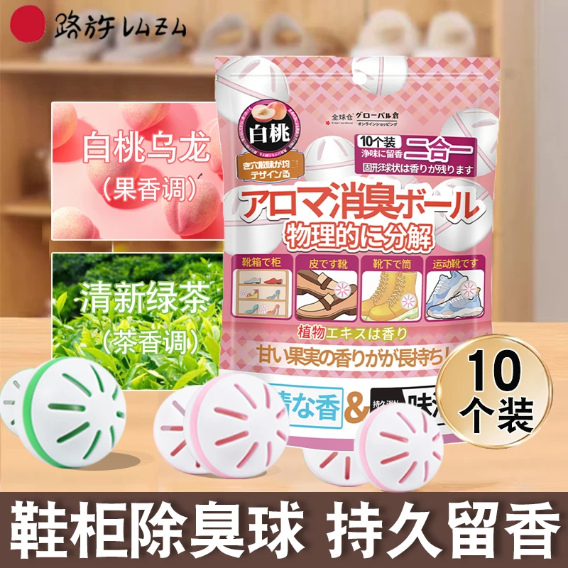 鞋柜除臭球强力持久净味消臭留清香抑菌除味家用衣柜除异味神器