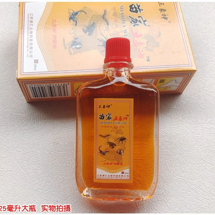 【好物推荐】正品苗家五毒油大瓶25毫升腰椎腰间盘苗家五毒油大瓶