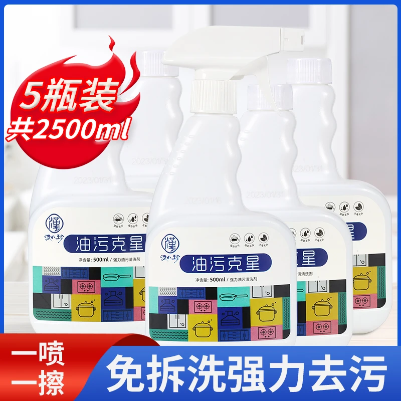 拍一发5瓶2喷头泡沫型油污净汉八珍厨房油烟机重油油污克星无异味