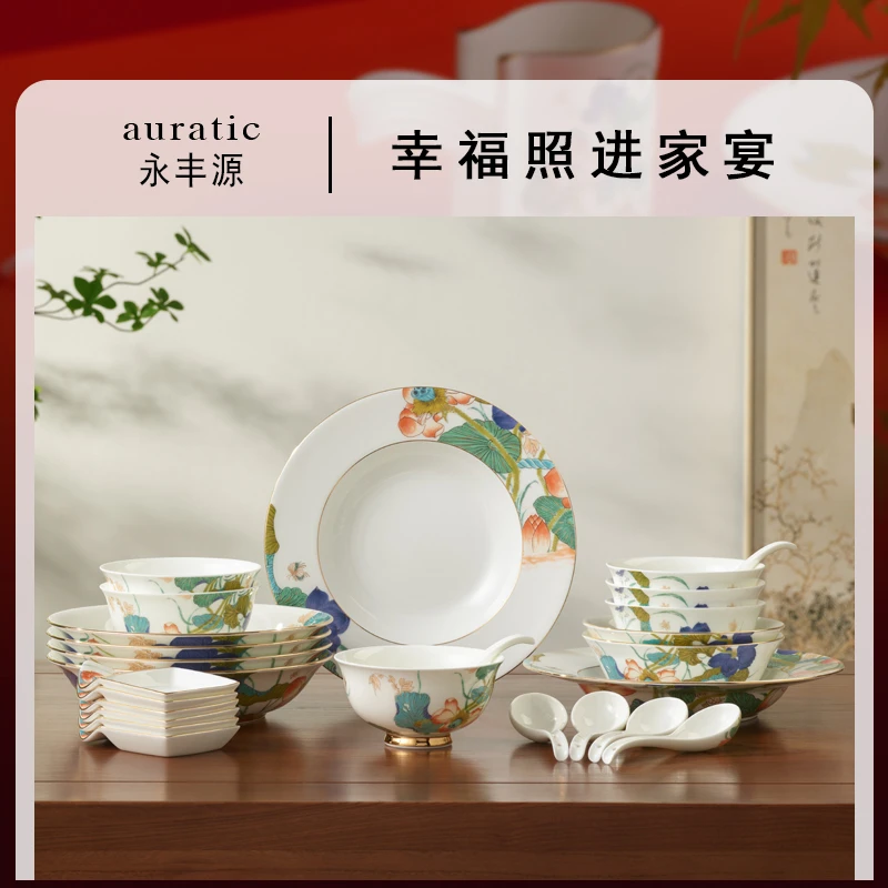 永丰源幸福和鸣菜盘米饭碗餐具26头礼盒送6/7头茶具套装家宴中式