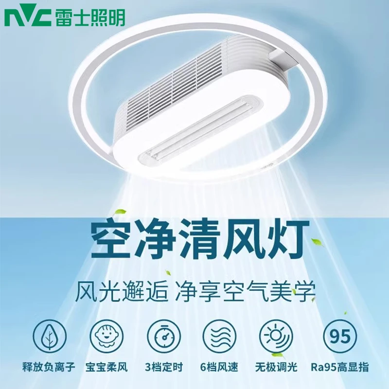 雷士照明无叶风扇灯儿童房卧室隐形新款吸顶主卧房间电扇吊扇灯