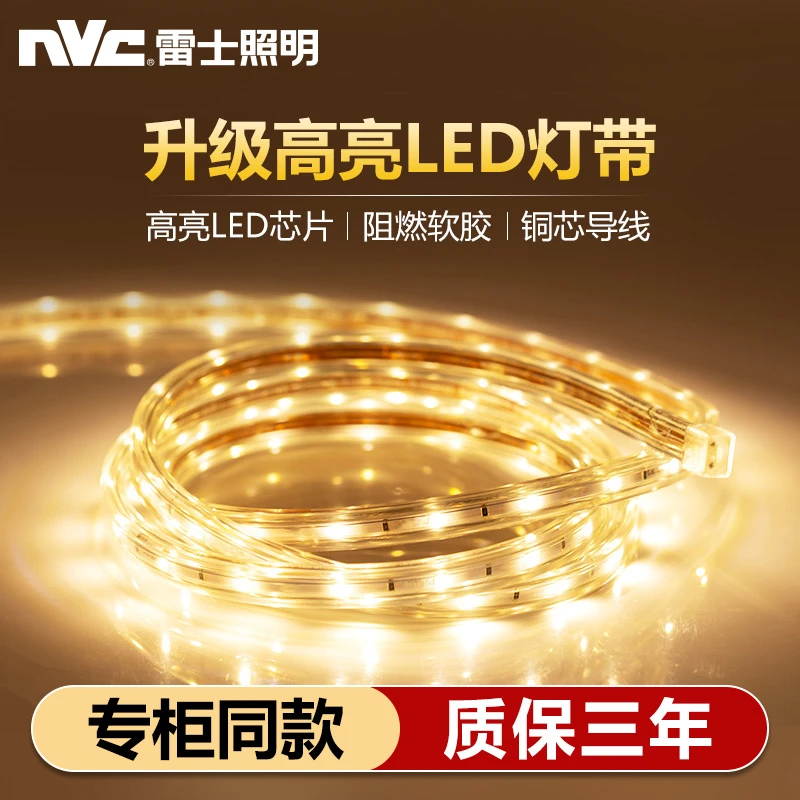 雷士照明led线形灯带家用客厅吊顶装饰单双排软灯珠2835/5050灯条