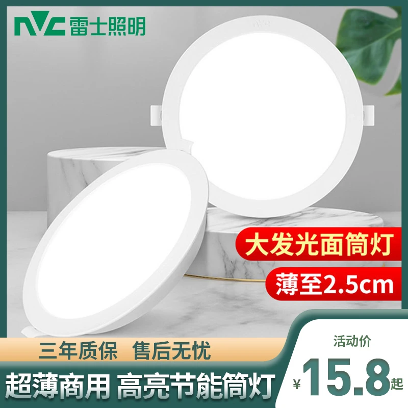 雷士照明led筒灯嵌入式超薄商场过道服装店铺大功率天花灯无主灯