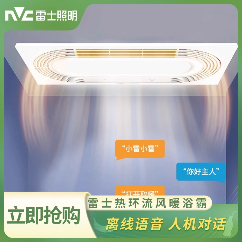 雷士照明风暖无线浴霸集成吊顶双核六合一离线语音智控触摸浴霸