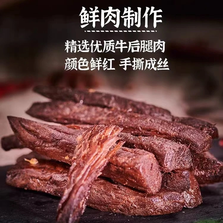 牛肉干使用传统工艺制作！口感软硬适中！