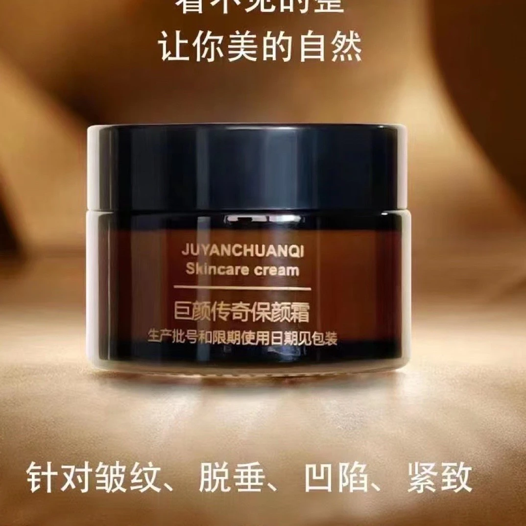 老版清库存 巨颜传奇保颜霜抗皱淡纹提拉紧致霜