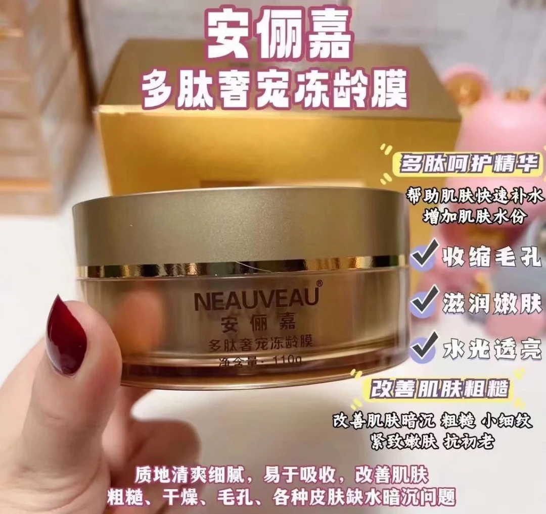 安俪嘉冻龄膜保湿细腻修护买一送