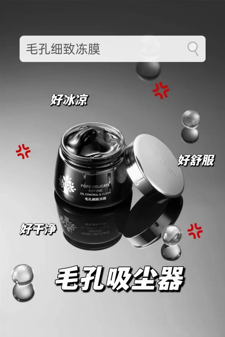 【军博仕黑钻冰冻膜】收缩毛孔细致毛孔护肤品面霜吸收白头毛孔堵塞