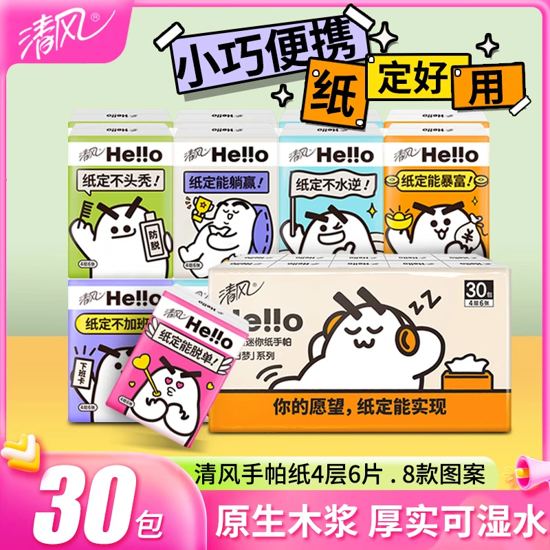 清风白日梦迷你可爱手帕纸餐巾纸随身装便捷可湿水面巾纸小包纸巾