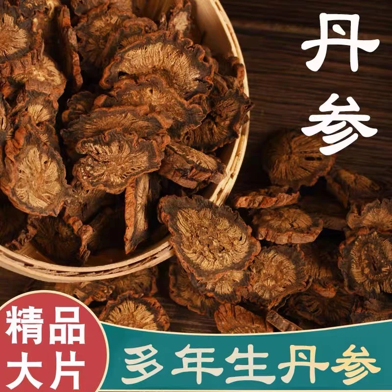 【紫丹参】精选主根紫丹参250克/500克包邮 泡水煲汤